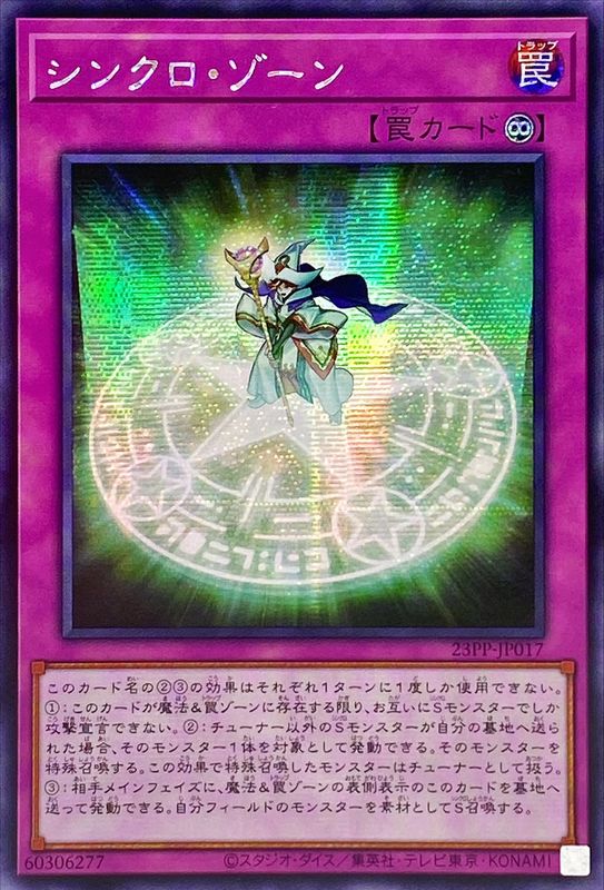 状態A-〕☆アジア☆シンクロゾーン【シークレット】{アジア23PP-JP017