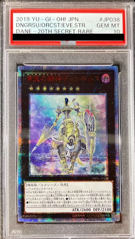 PSA10鑑定済〕宵星の機神ディンギルス【20thシークレット】{DANE-JP038