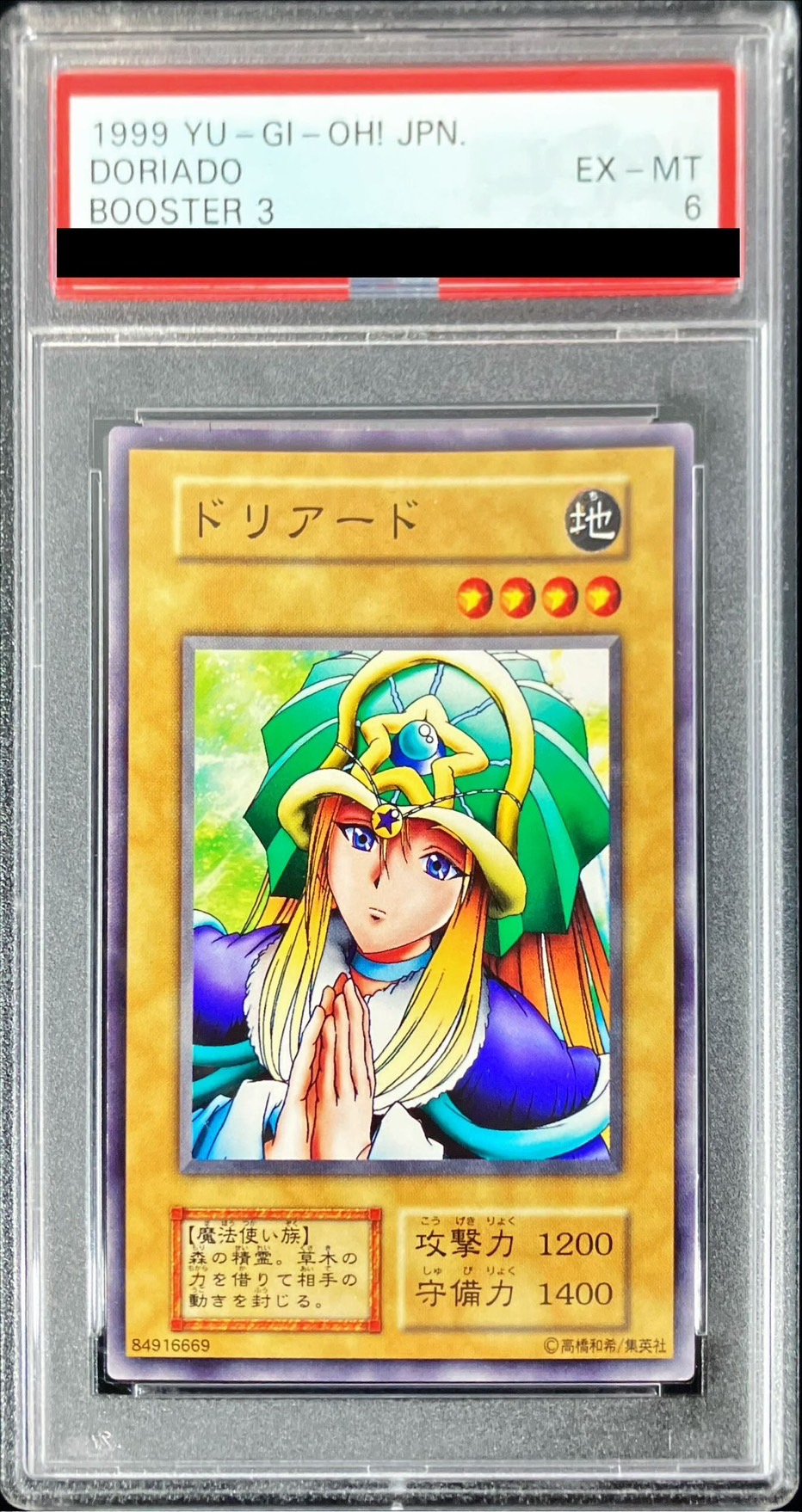 PSA6鑑定済〕ドリアード(初期)【ノーマル】{-}《モンスター》