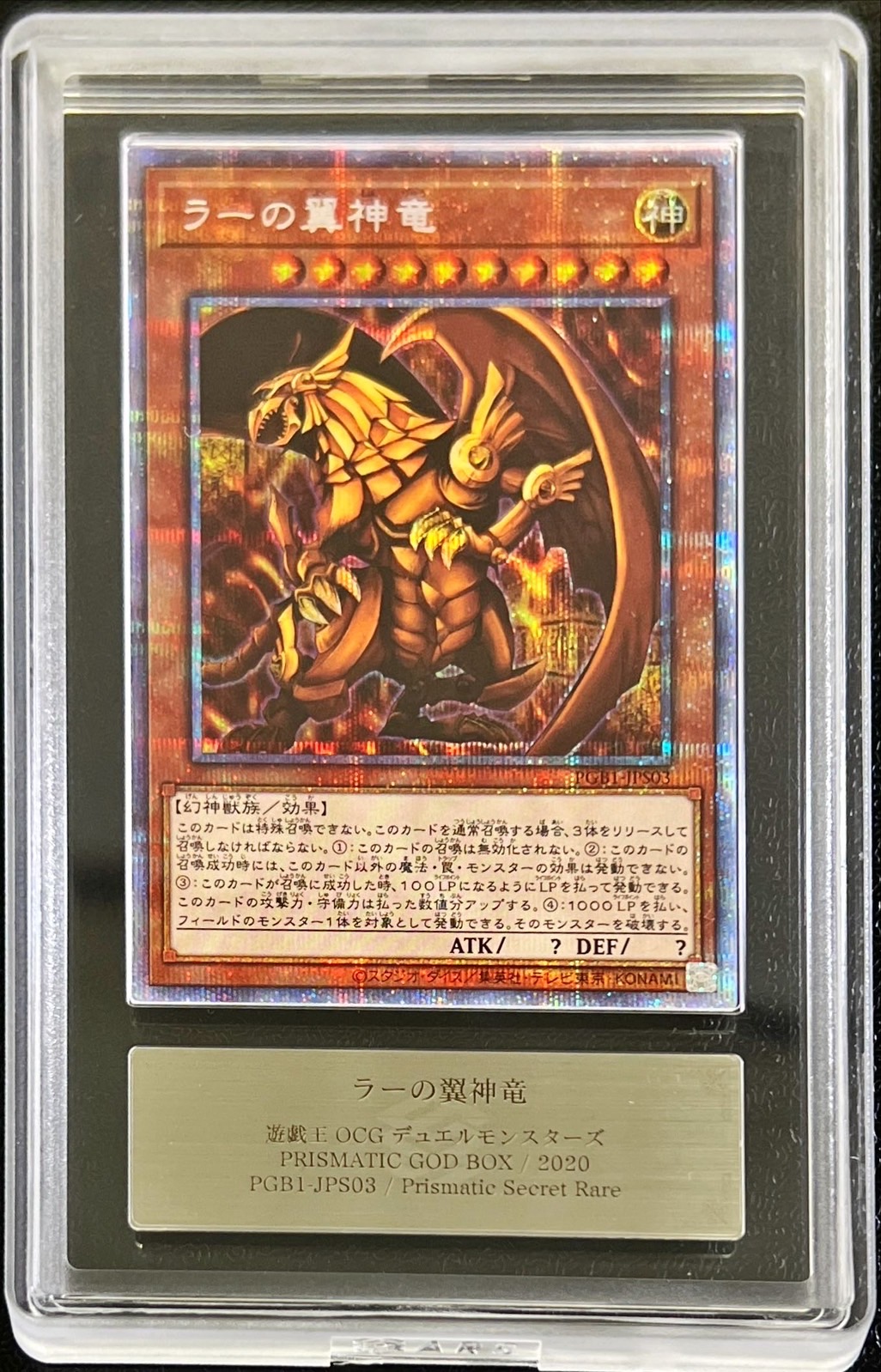 遊戯王 ラーの翼神竜 プリズマ PSA10 ラーの翼神竜 PSA10 PSA10 遊戯王
