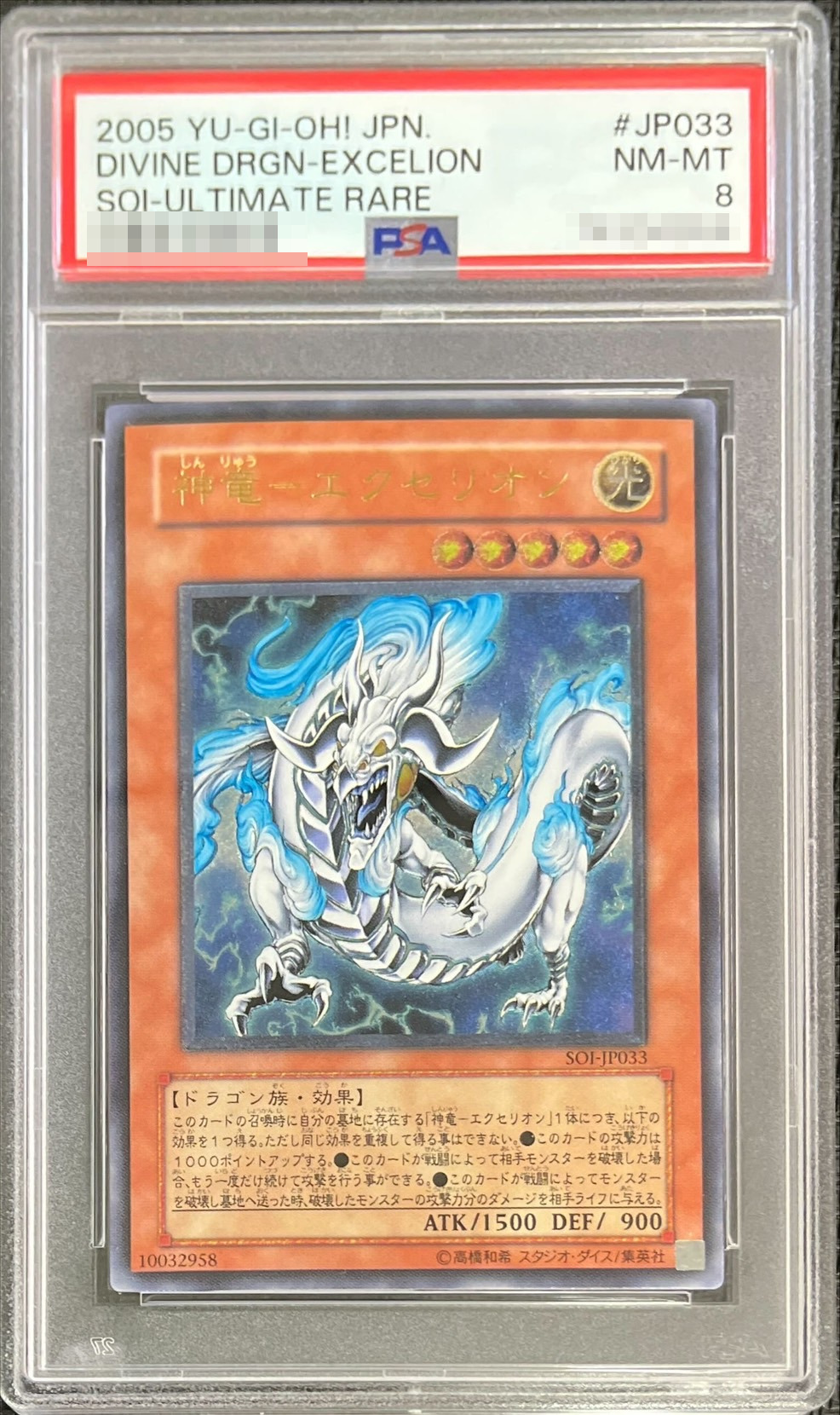 PSA8鑑定済〕神竜エクセリオン【レリーフ】{SOI-JP033}《モンスター》