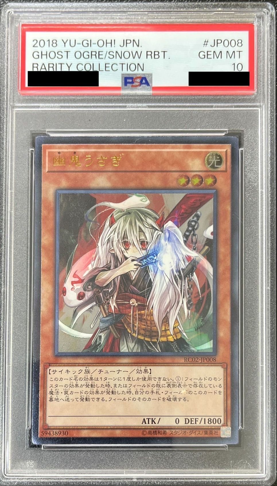 鑑定品 PSA10 】極美品 幽鬼うさぎ クオシク PAC1-JP014 鑑定品 PSA10