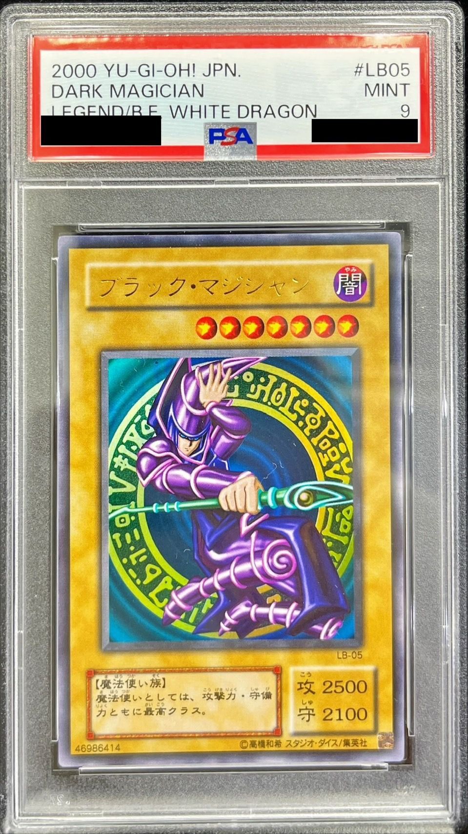 PSA9鑑定済〕ブラックマジシャン【ウルトラ】{LB-05}《モンスター》