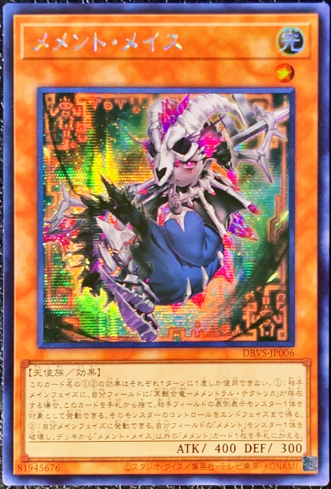 状態B〕☆アジア☆メメントメイス【シークレット】{アジアDBVS-JP006