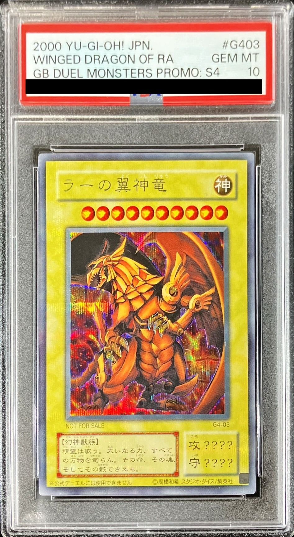 PSA10鑑定済〕ラーの翼神竜【シークレット】{G4-03}《モンスター》