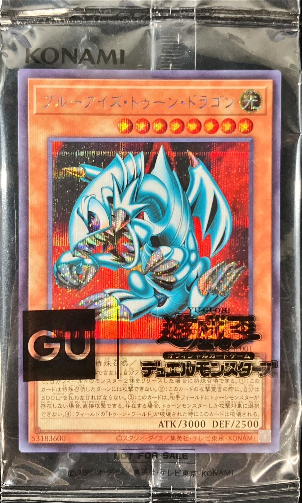 未開封)ブルーアイズトゥーンドラゴン【シークレット】{GUC1-JP001