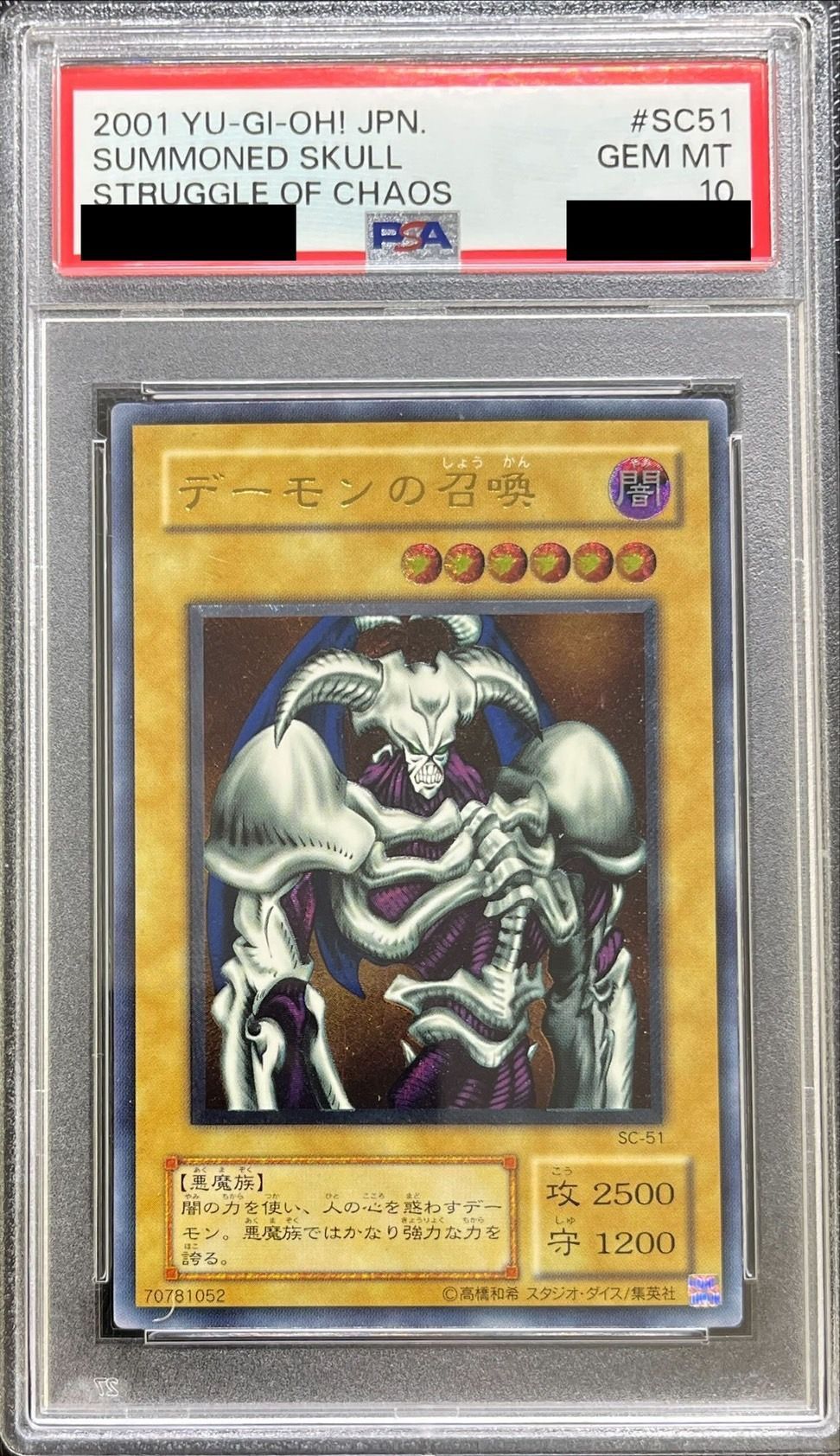 PSA10鑑定済〕デーモンの召喚【レリーフ】{SC-51}《モンスター》