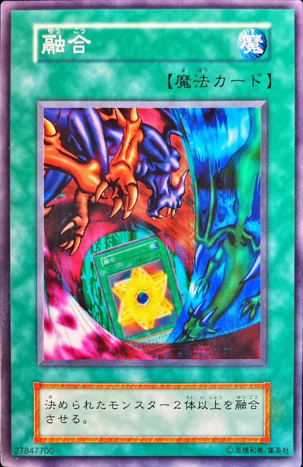 融合(初期)【ノーマル】{-}《魔法》