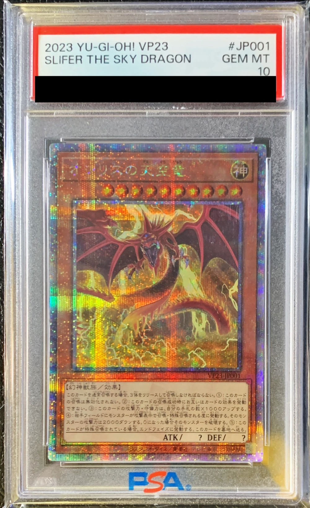 PSA10 オシリスの天空竜 G4-01 2期 シークレットレア 貫通シク