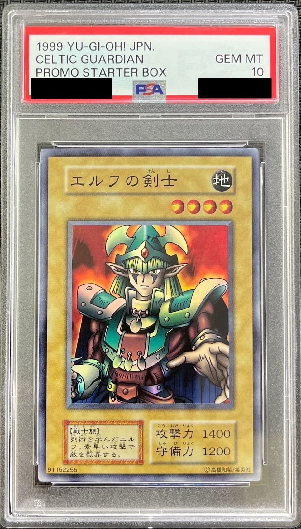 PSA10鑑定済〕エルフの剣士(初期)【スーパー】{STARTERBOX}《モンスター》