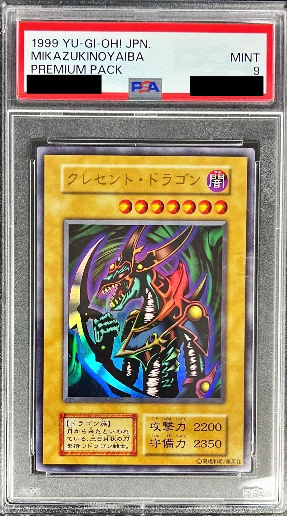 PSA9鑑定済〕クレセントドラゴン(初期)【ウルトラ】{-}《モンスター》