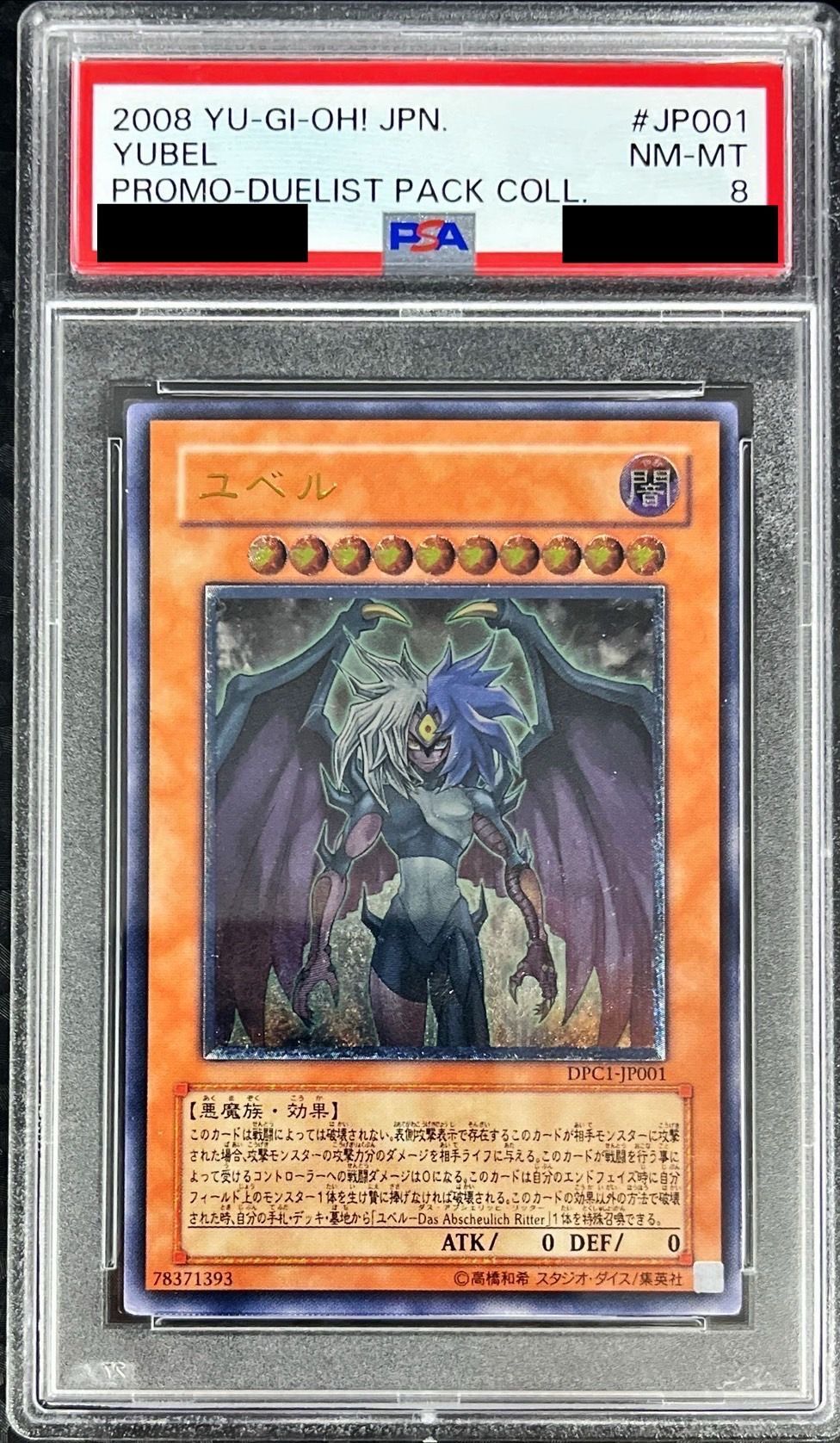 PSA8鑑定済〕ユベル【レリーフ】{DPC1-JP001}《モンスター》