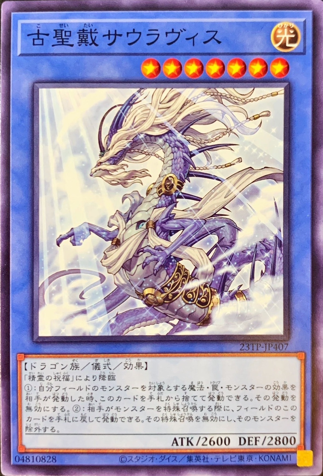 古聖戴サウラヴィス【ノーマル】{23TP-JP407}《儀式》