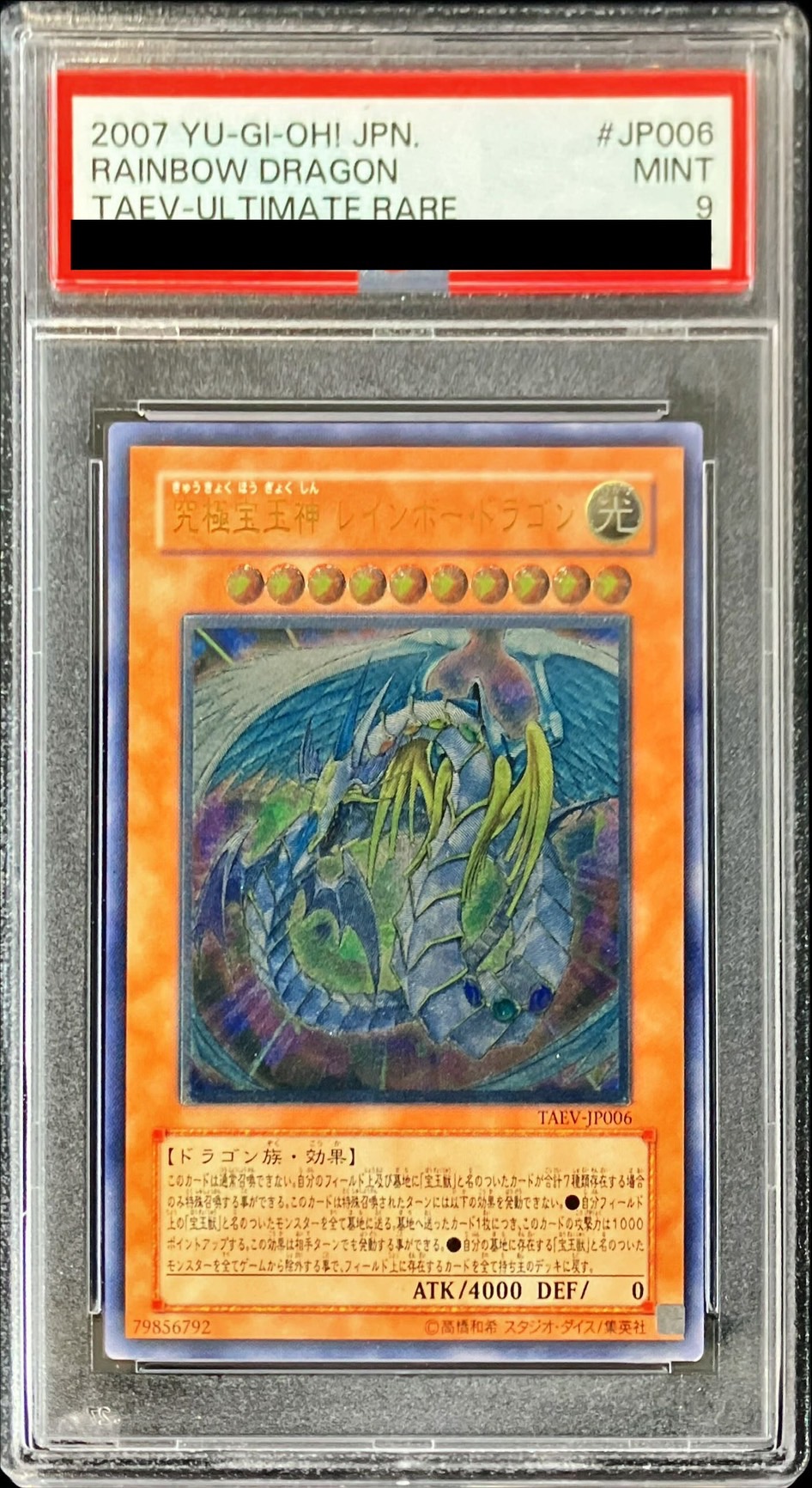 遊戯王 遊戯王 レインボー・ネオス ホログラフィック 2007 PSA10