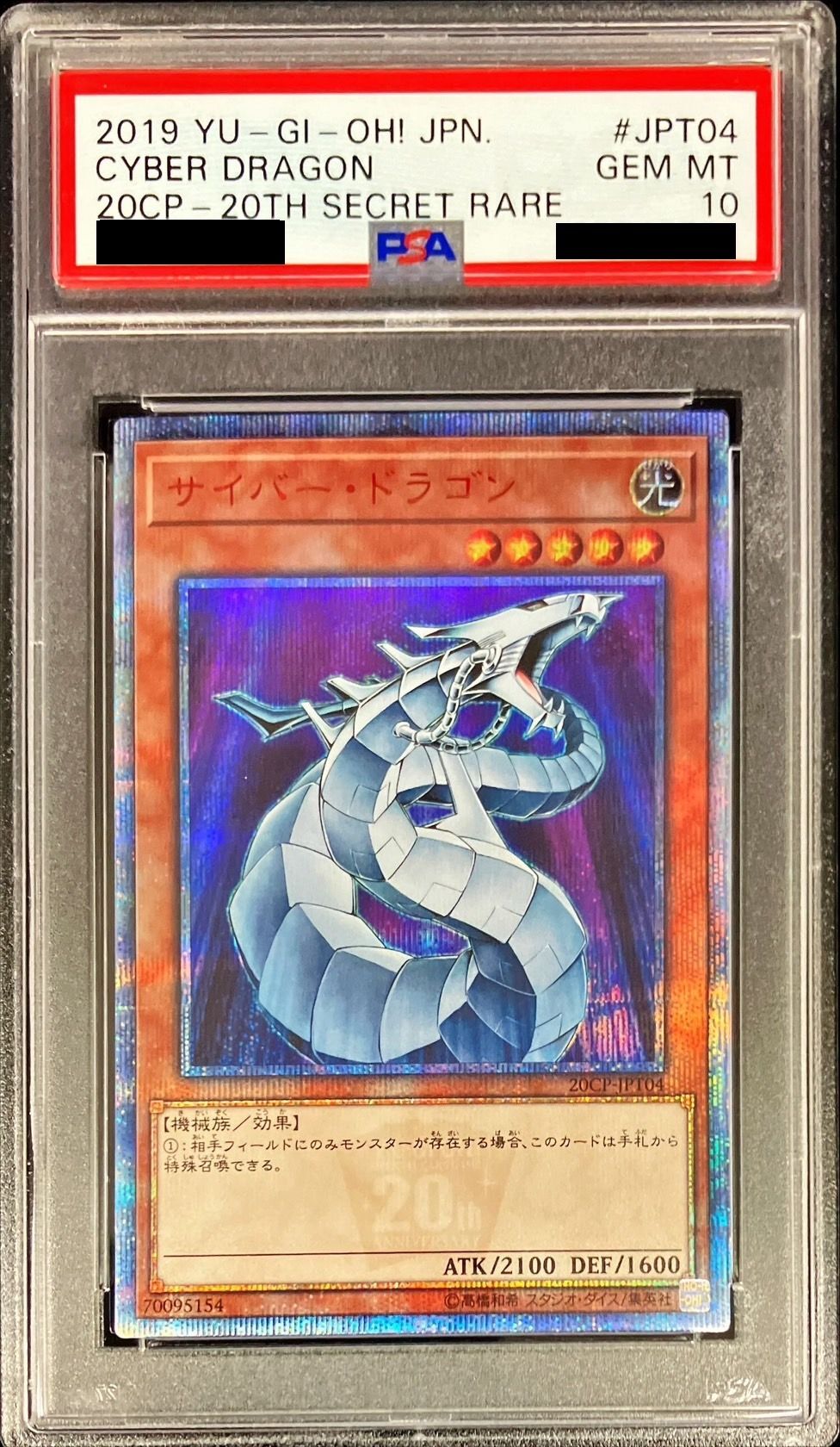 PSA10鑑定済〕サイバードラゴン【20thシークレット】{20CP-JPT04