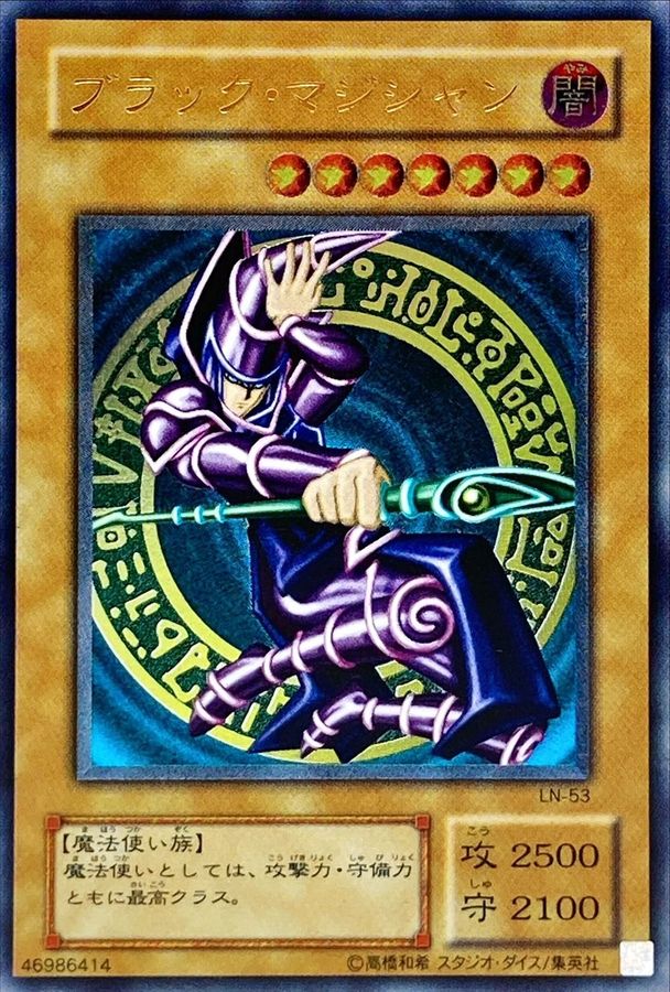状態A-〕ブラックマジシャン【レリーフ】{LN-53}《モンスター》