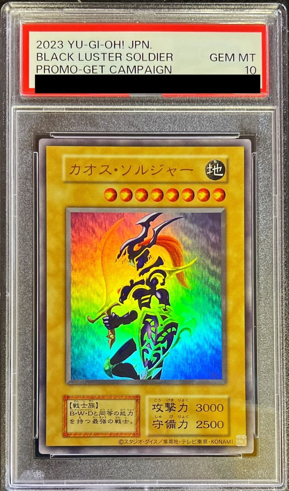 PSA10鑑定済〕カオスソルジャー(通常)【ウルトラ】{-}《モンスター》