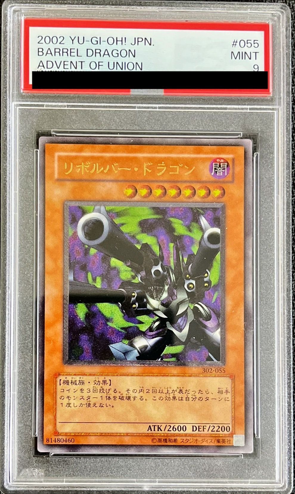 完美品】【最安値】遊戯王 初期 リボルバードラゴン レリーフ psa9