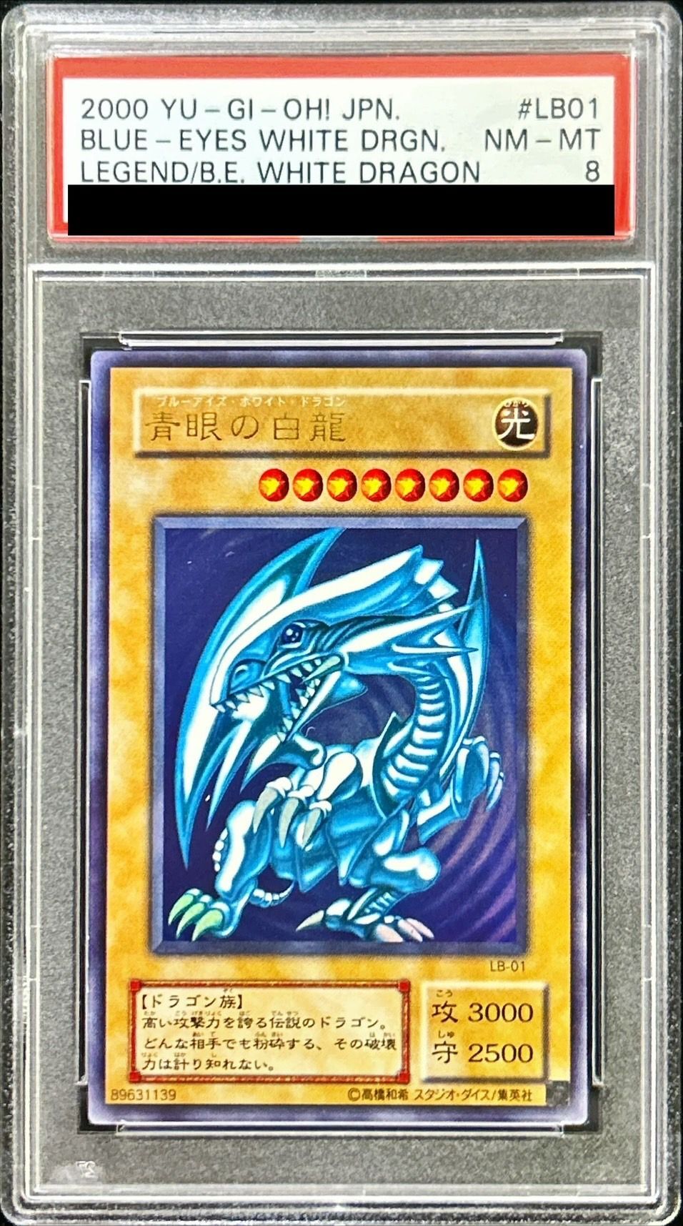 PSA8鑑定済〕青眼の白龍【ウルトラ】{LB-01}《モンスター》