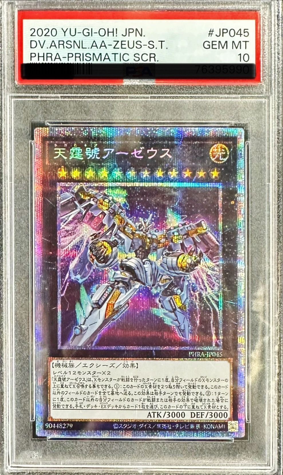 PSA10鑑定済〕天霆號アーゼウス【プリズマティックシークレット】{PHRA