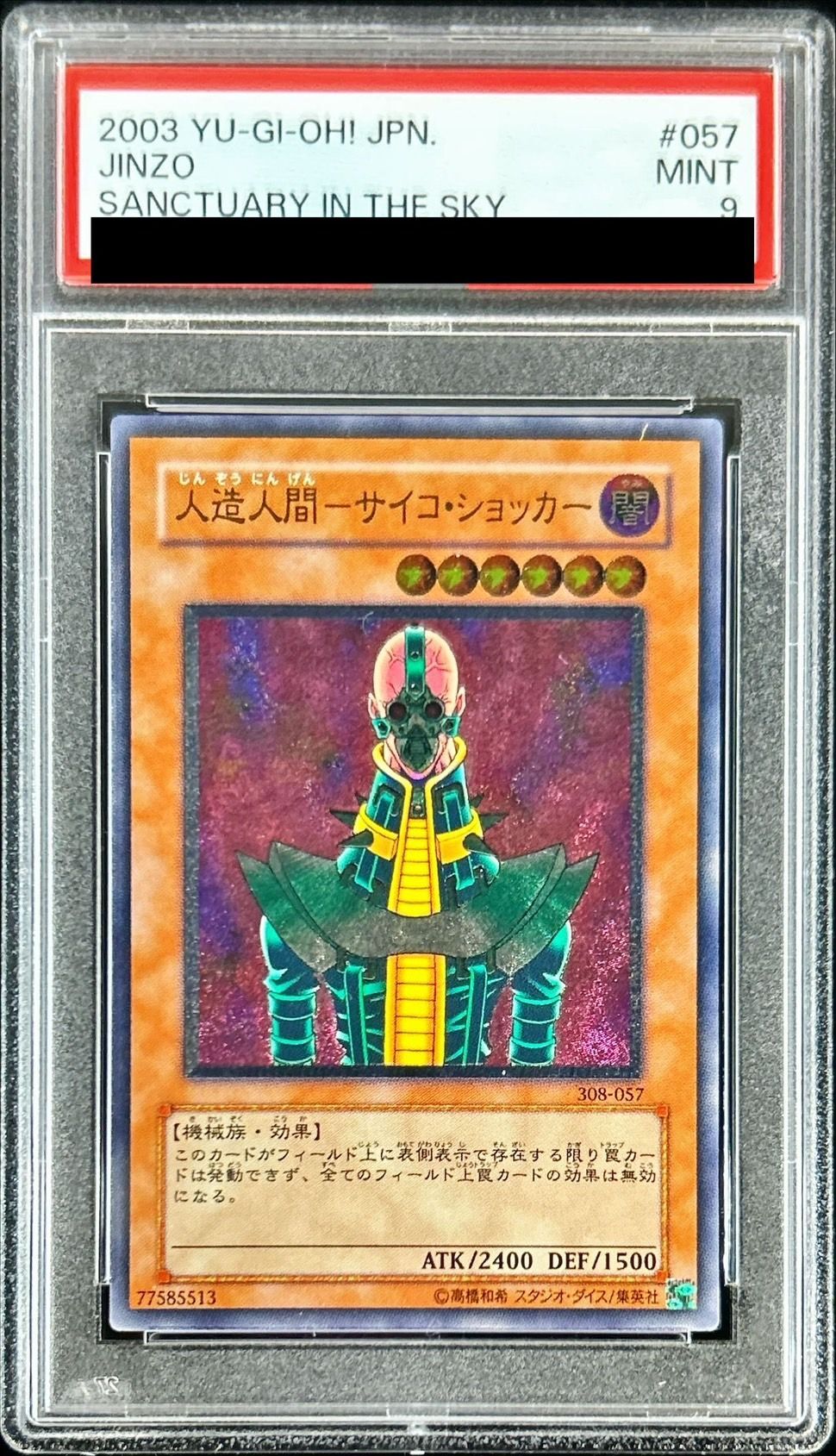 PSA9鑑定済〕人造人間サイコショッカー【レリーフ】{308-057
