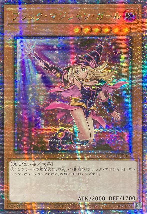 状態C〕☆アジア☆(新)ブラックマジシャンガール【クォーター