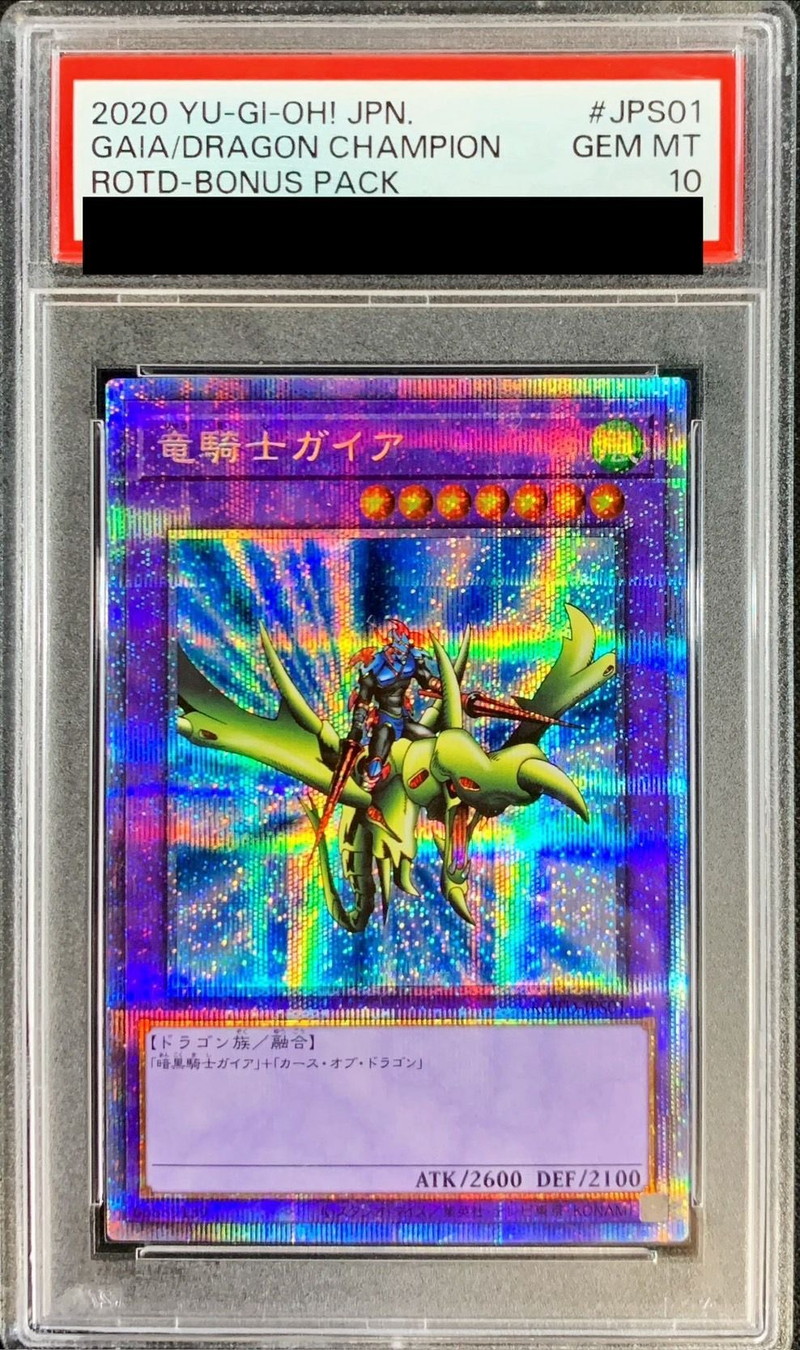 状態難/PSA10鑑定済〕竜騎士ガイア【プリズマティックシークレット