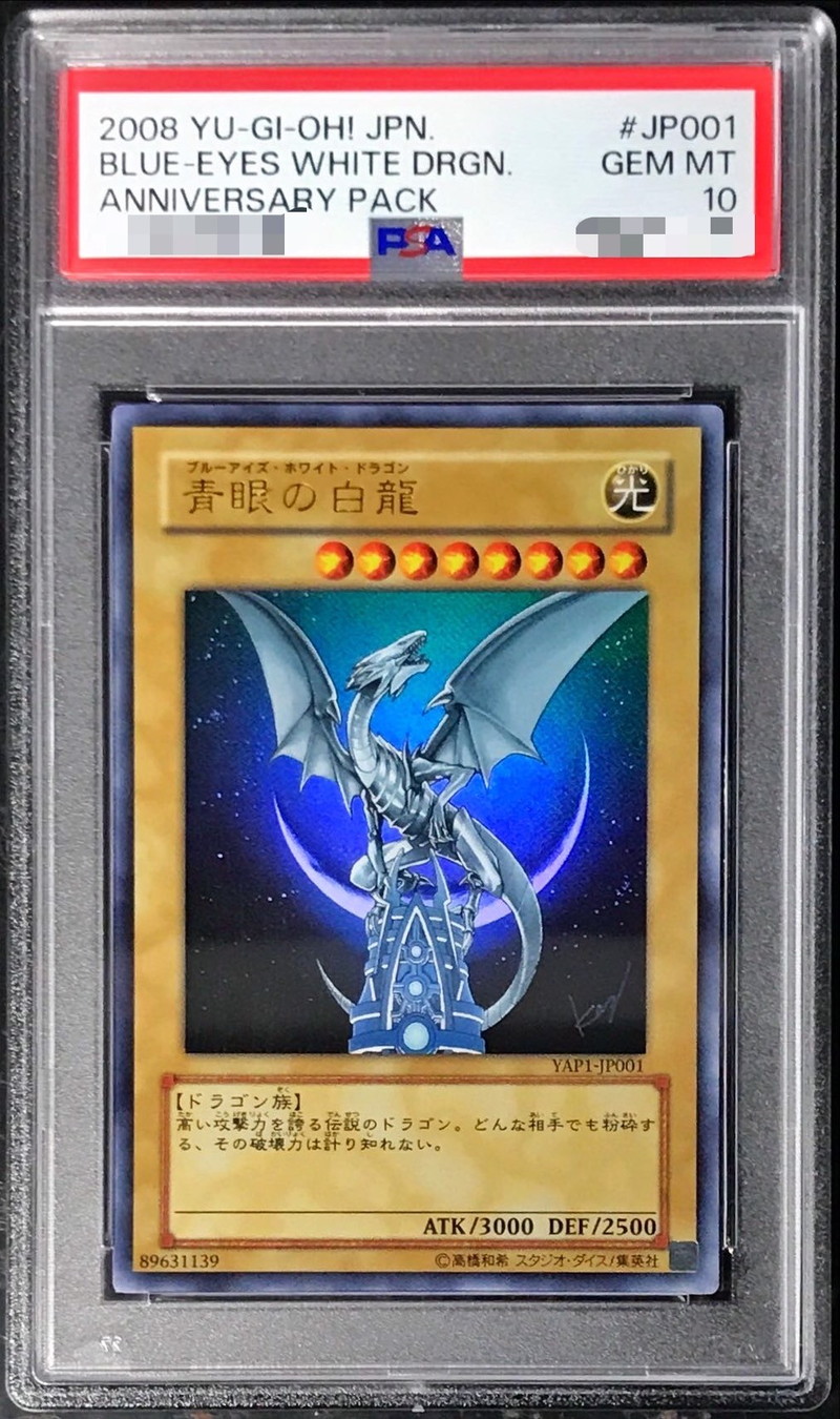 PSA10鑑定済〕青眼の白龍【ウルトラ】{YAP1-JP001}《モンスター》