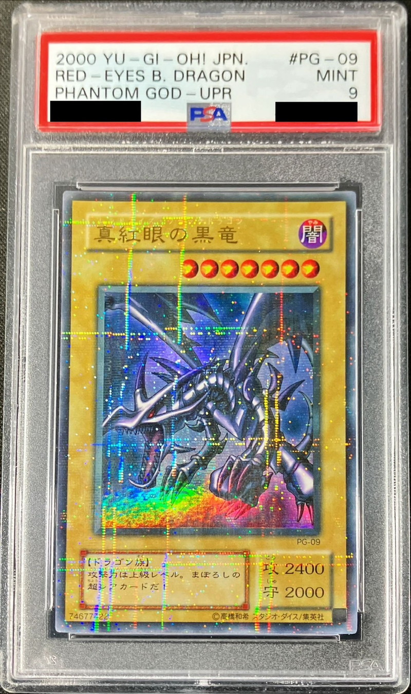 PSA9鑑定済〕真紅眼の黒竜【ウルトラパラレル】{PG-09}《モンスター》