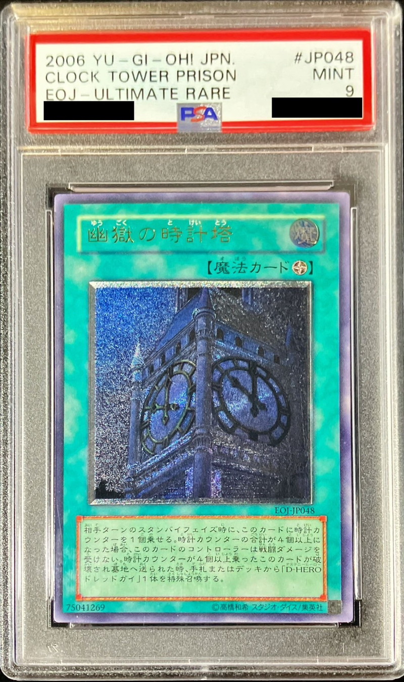 極美品】幽獄の時計塔 レリーフ E0J-JP048 遊戯王 D-HEROドレッドガイ