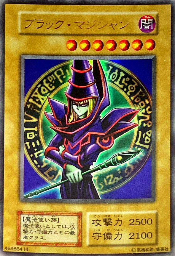 状態B〕ブラックマジシャン(初期/EX)【ウルトラ】{-}《モンスター》