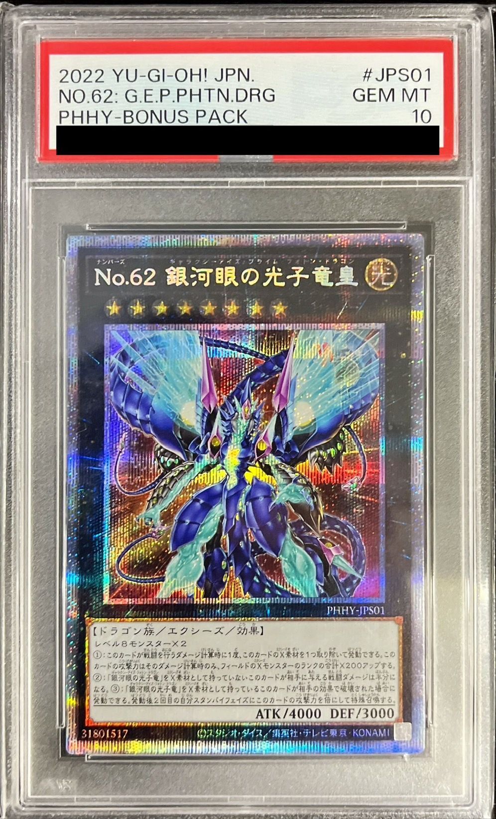 状態難/PSA10鑑定済〕No62銀河眼の光子竜皇【プリズマティック