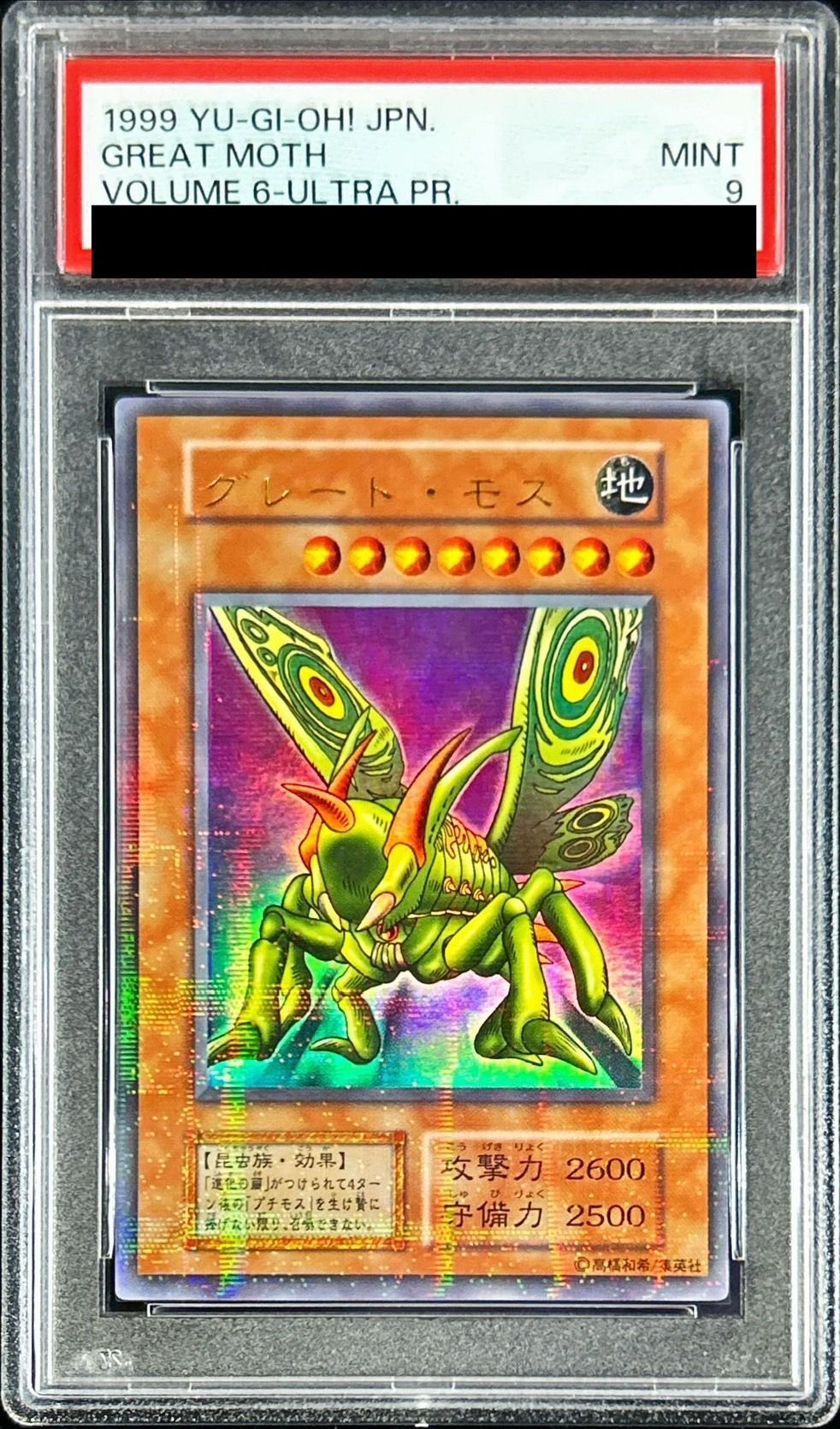 PSA9鑑定済〕グレートモス(初期)【ウルトラパラレル】{Vol.6