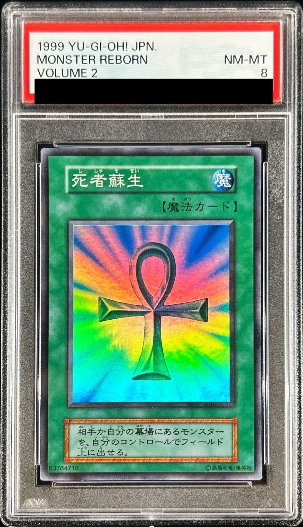 PSA8鑑定済〕死者蘇生(初期)【スーパー】{Vol.2}《魔法》