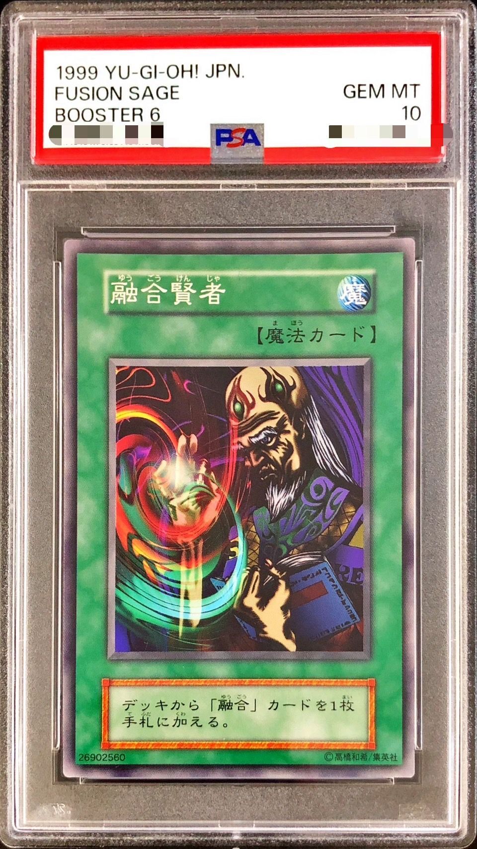 PSA10鑑定済〕融合賢者(初期)【ノーマル】{-}《モンスター》