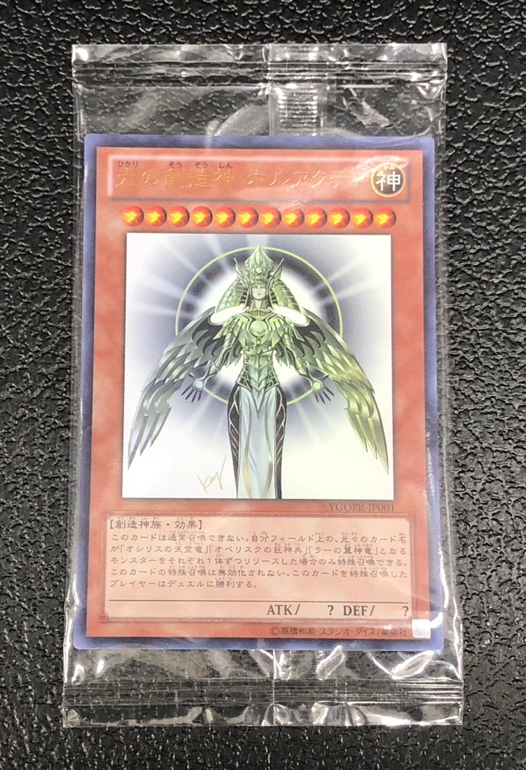 状態B〕(未開封)光の創造神ホルアクティ(当選通知書付き)【ウルトラ