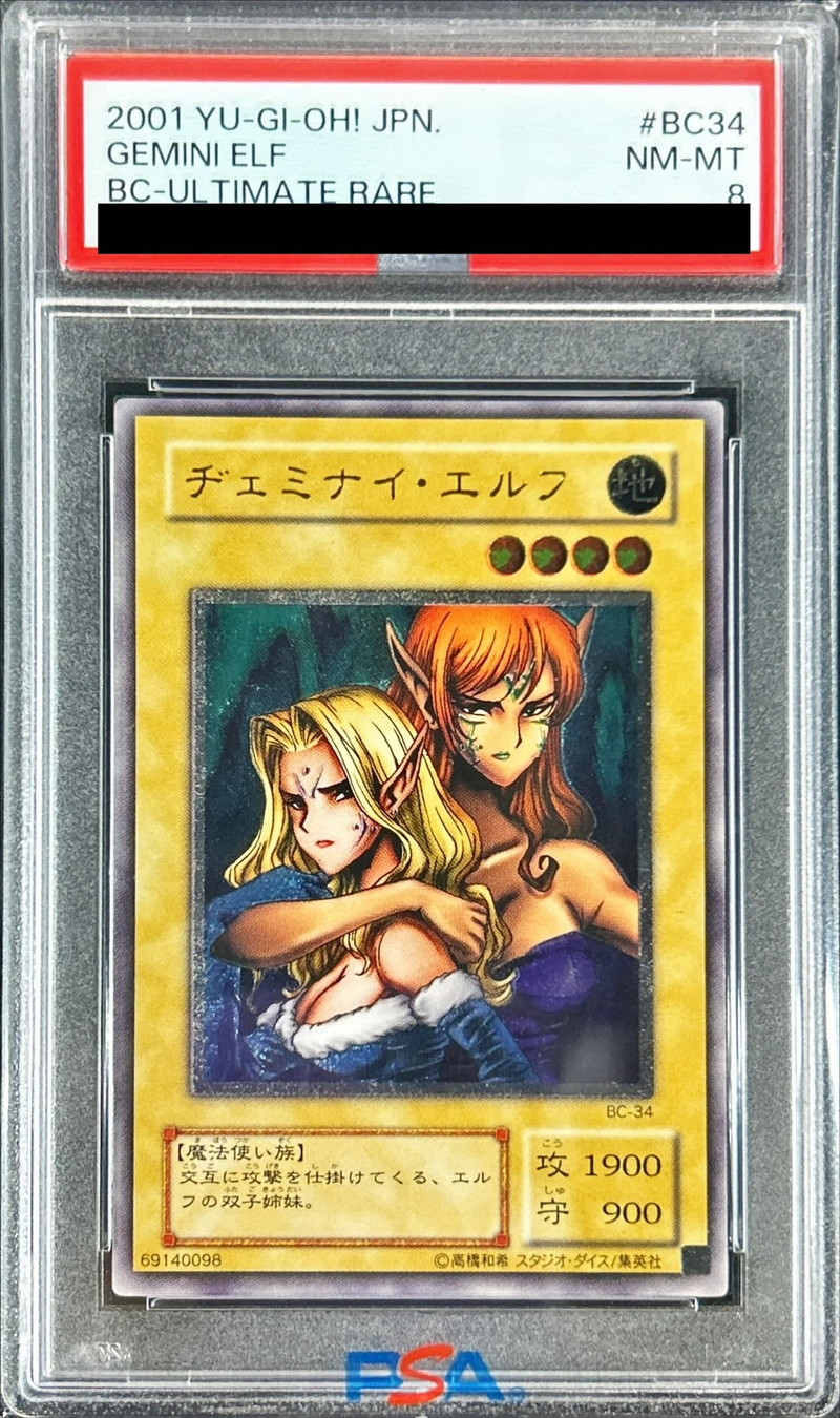 PSA8鑑定済〕ヂェミナイエルフ【レリーフ】{BC-34}《モンスター》