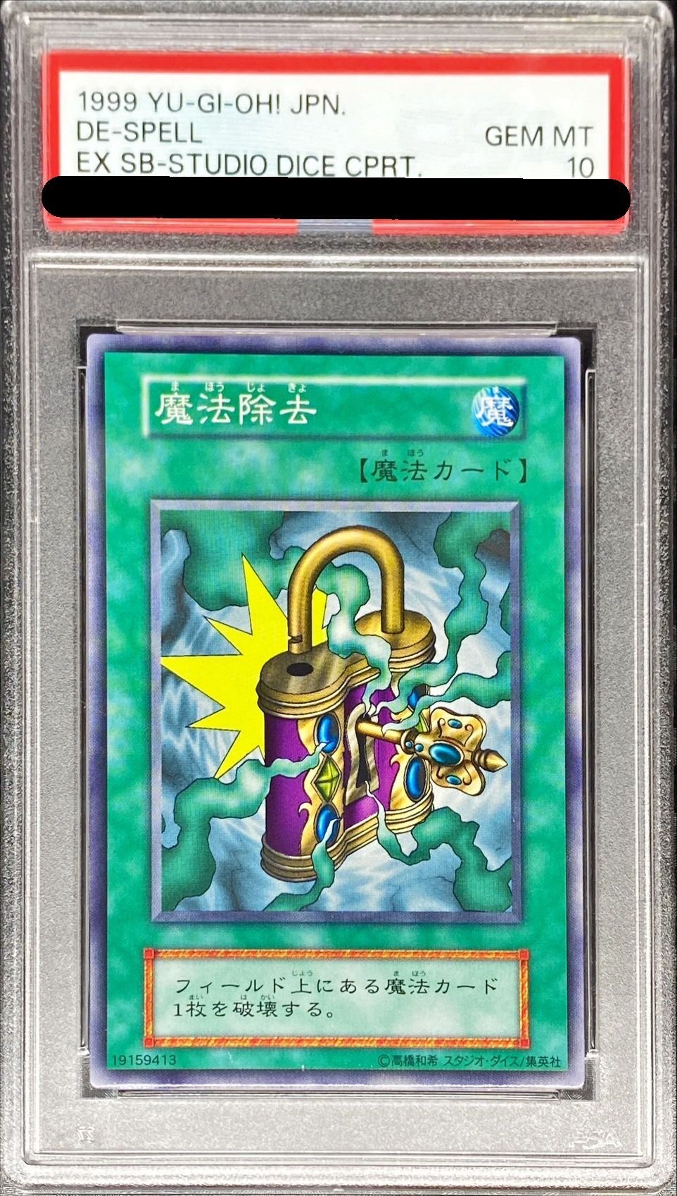 PSA10鑑定済〕魔法除去(初期)【ノーマル】{-}《魔法》