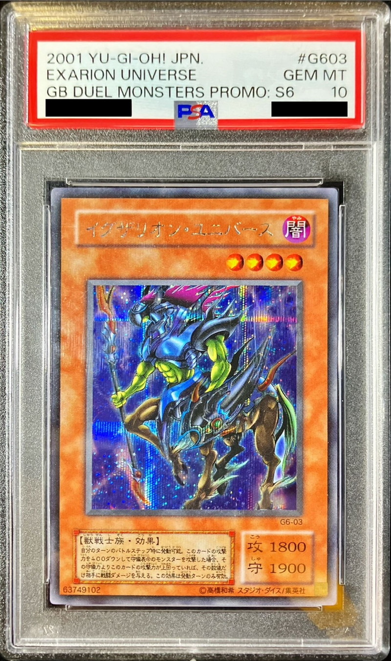 PSA10鑑定済〕イグザリオンユニバース【シークレット】{G6-03