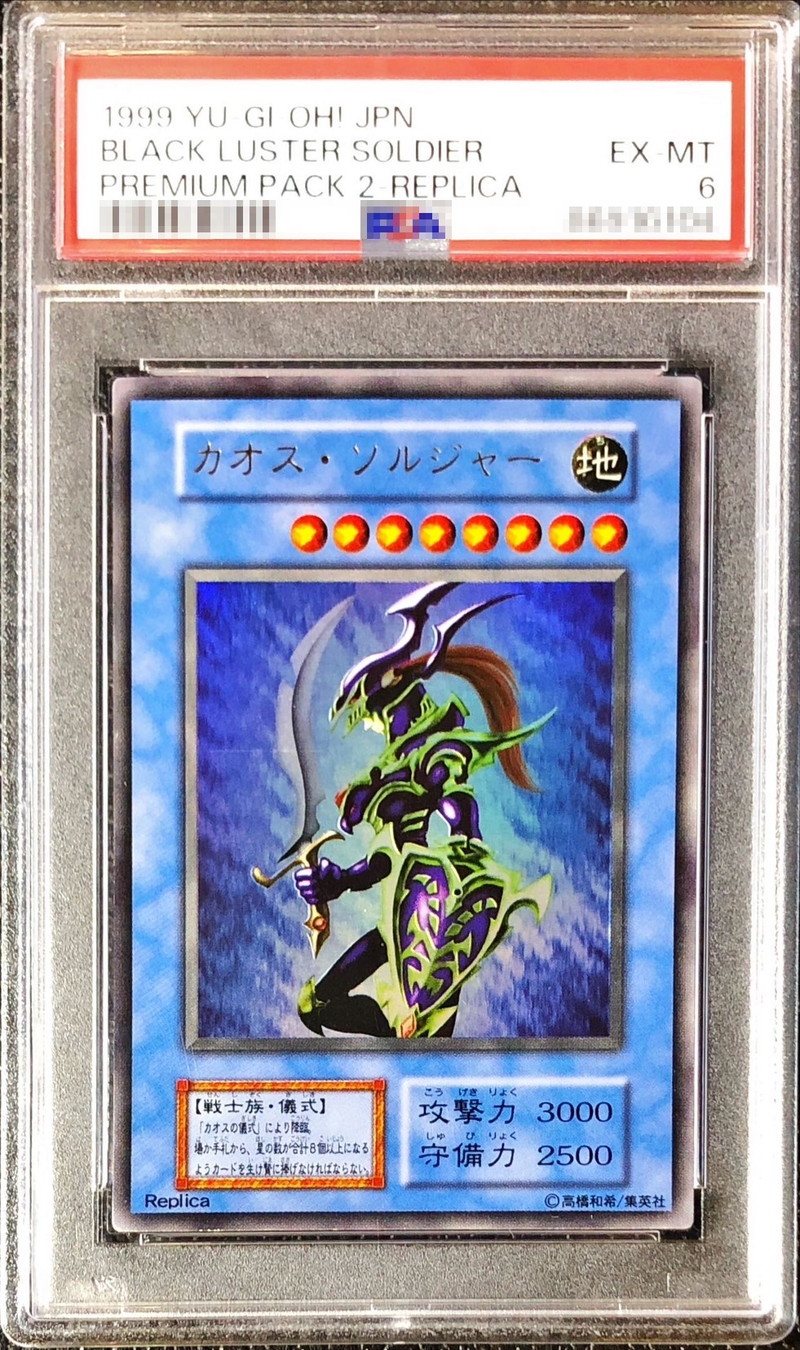 PSA6鑑定済〕カオスソルジャー(初期)【ウルトラ】{-}《儀式》