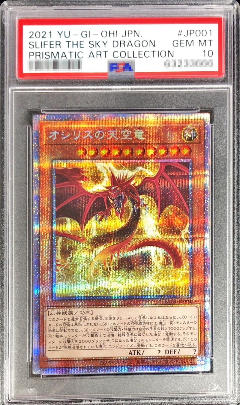 状態難/PSA10鑑定済〕オシリスの天空竜【プリズマティックシークレット