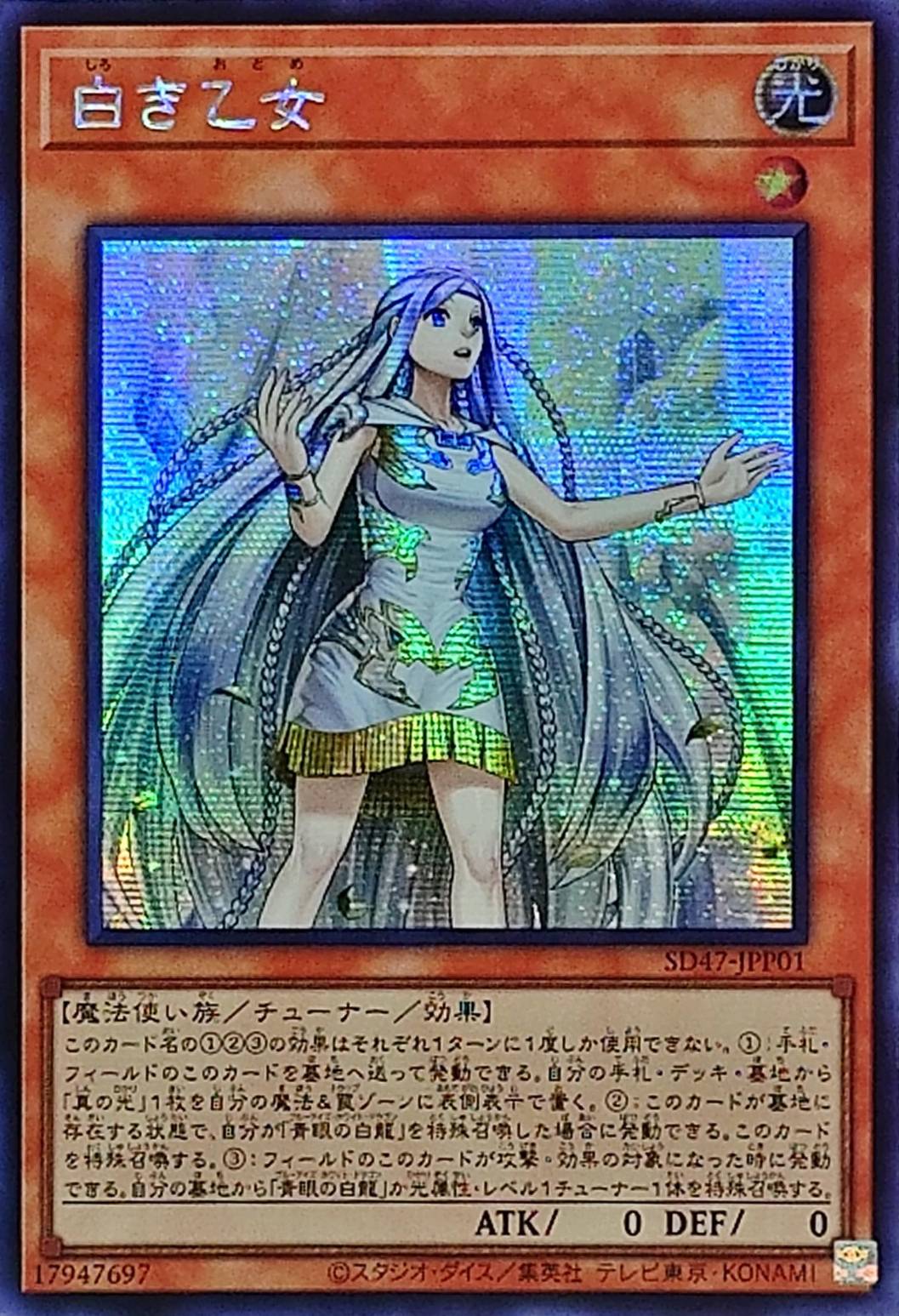 2025年最新白き乙女 PSA10相当 白き乙女 25th 極美品 青き眼の