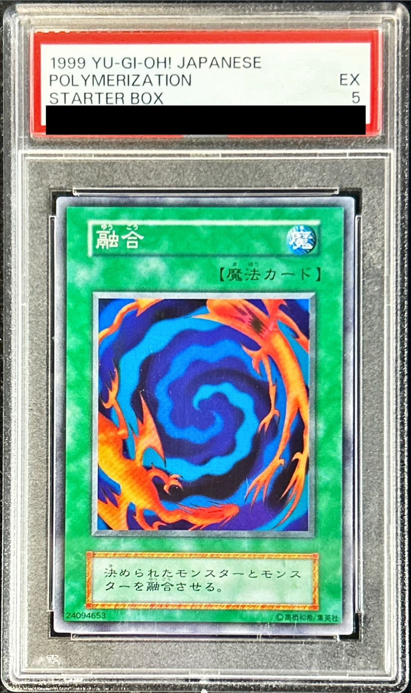 PSA5鑑定済〕融合(初期)【スーパー】{STARTERBOX}《魔法》