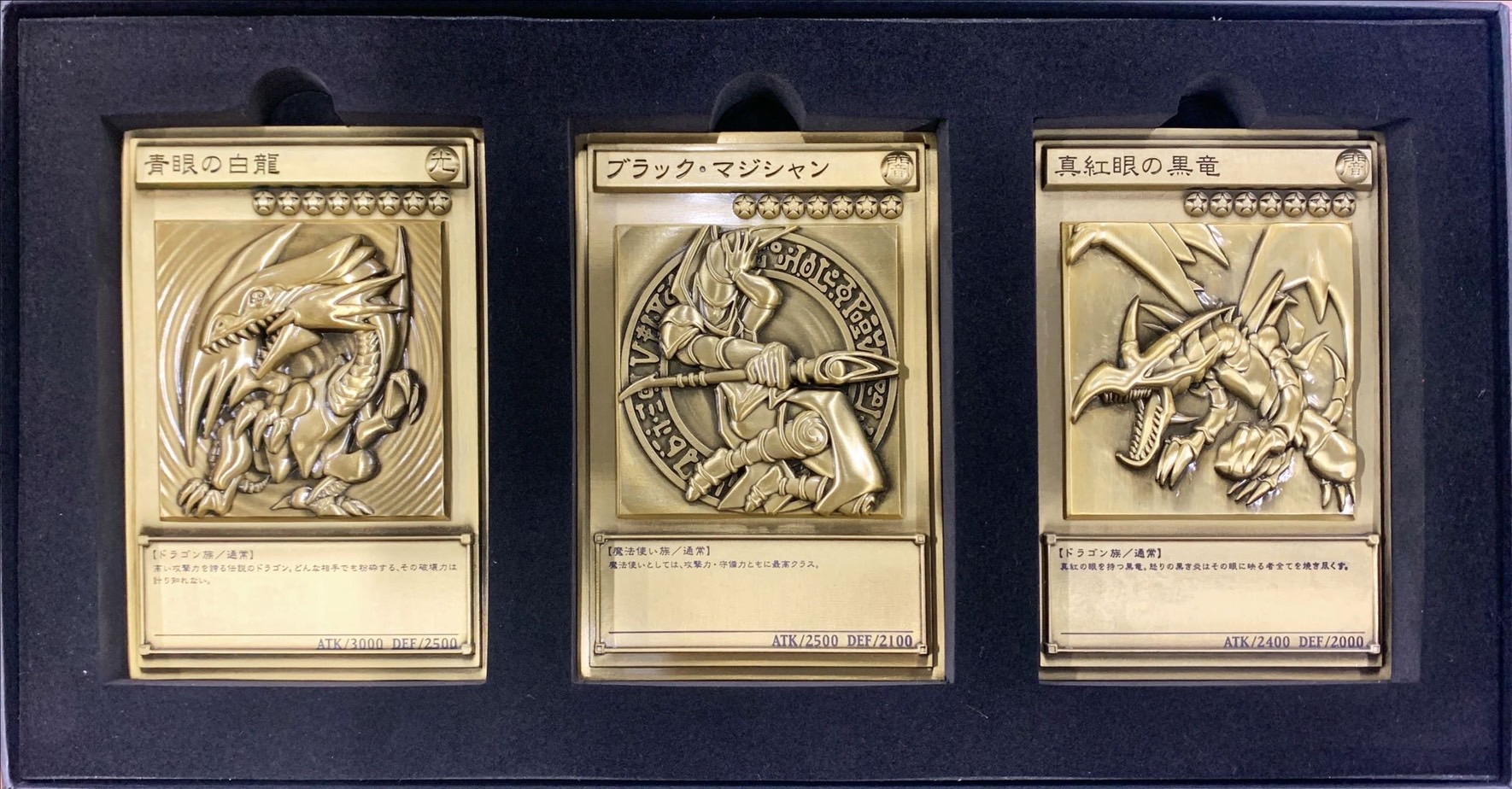 青眼の白龍＆ブラックマジシャン＆真紅眼の黒竜(レリーフセット