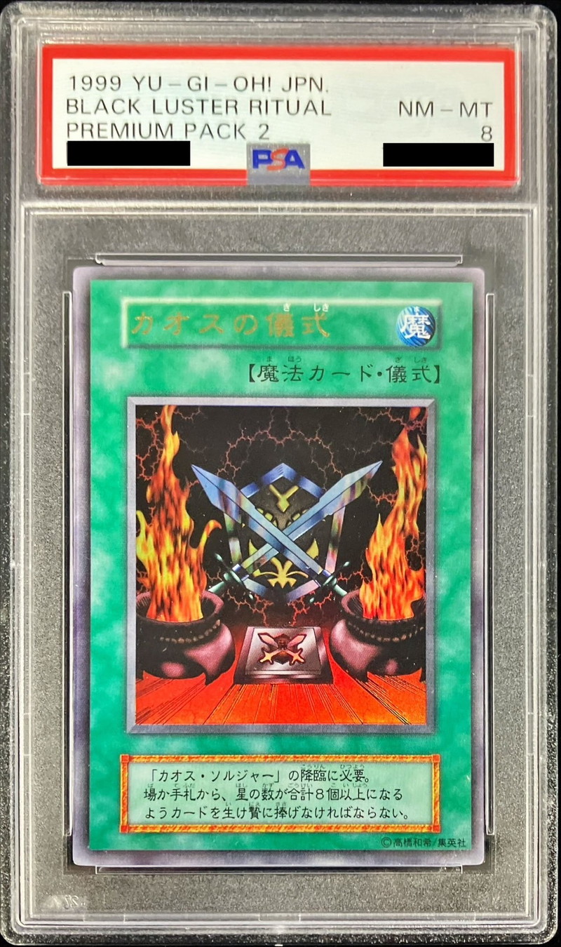 PSA8鑑定済〕カオスの儀式(初期)【ウルトラ】{-}《魔法》