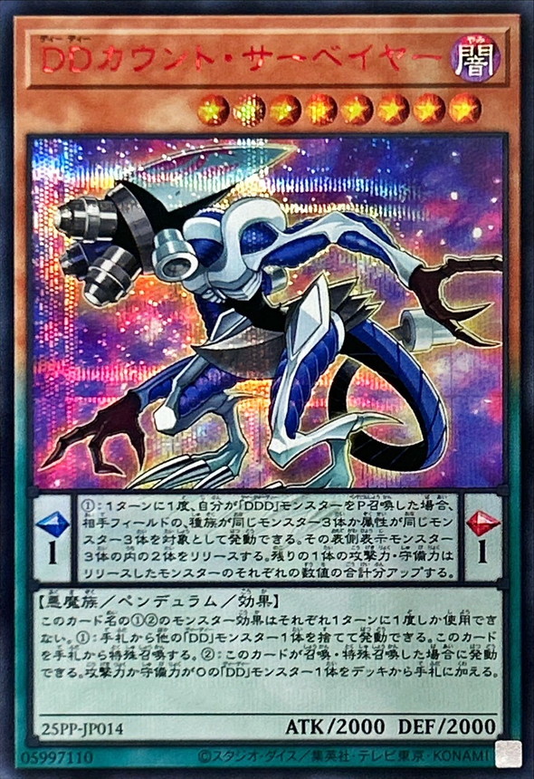 DDカウントサーベイヤー【シークレットSPECIALREDVer.】{25PP-JP014