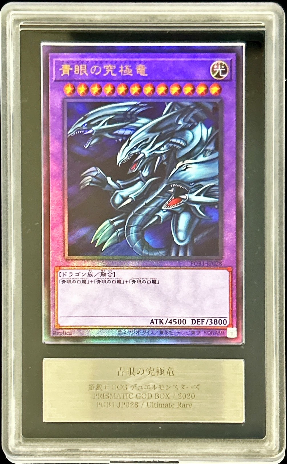 ARS10鑑定済〕青眼の究極竜【レリーフ】{PGB1-JP028}《融合》