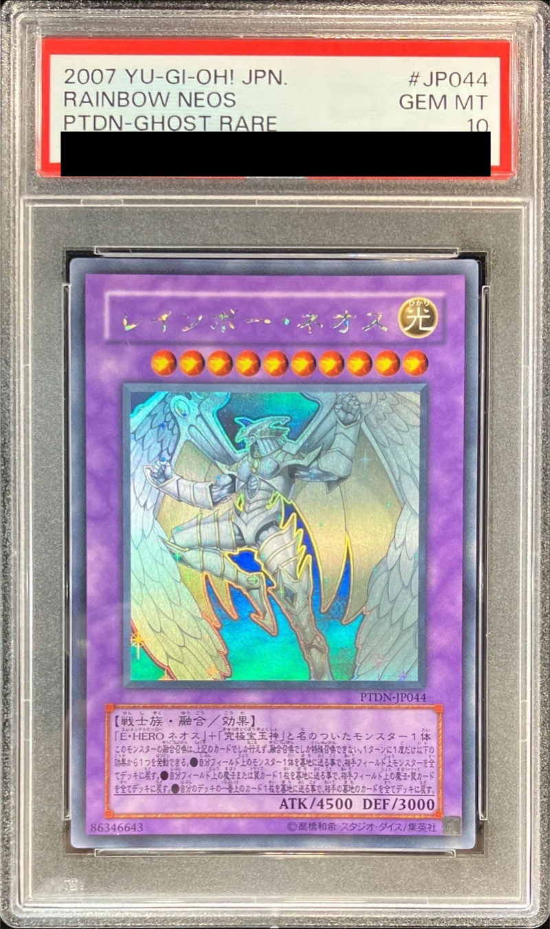 PSA10鑑定済〕レインボーネオス【ホログラフィック】{PTDN-JP044}《融合》