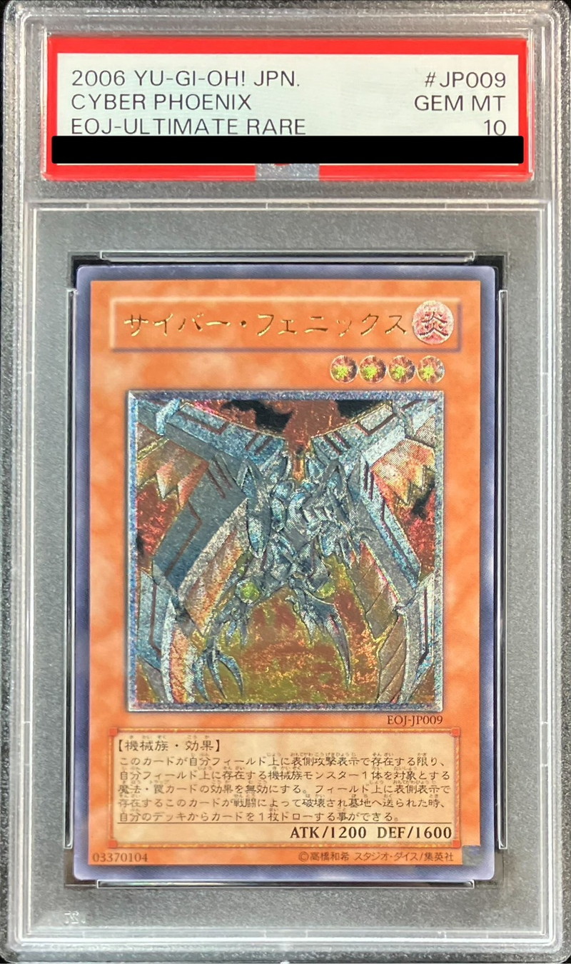 PSA10鑑定済〕サイバーフェニックス【レリーフ】{EOJ-JP009}《モンスター》