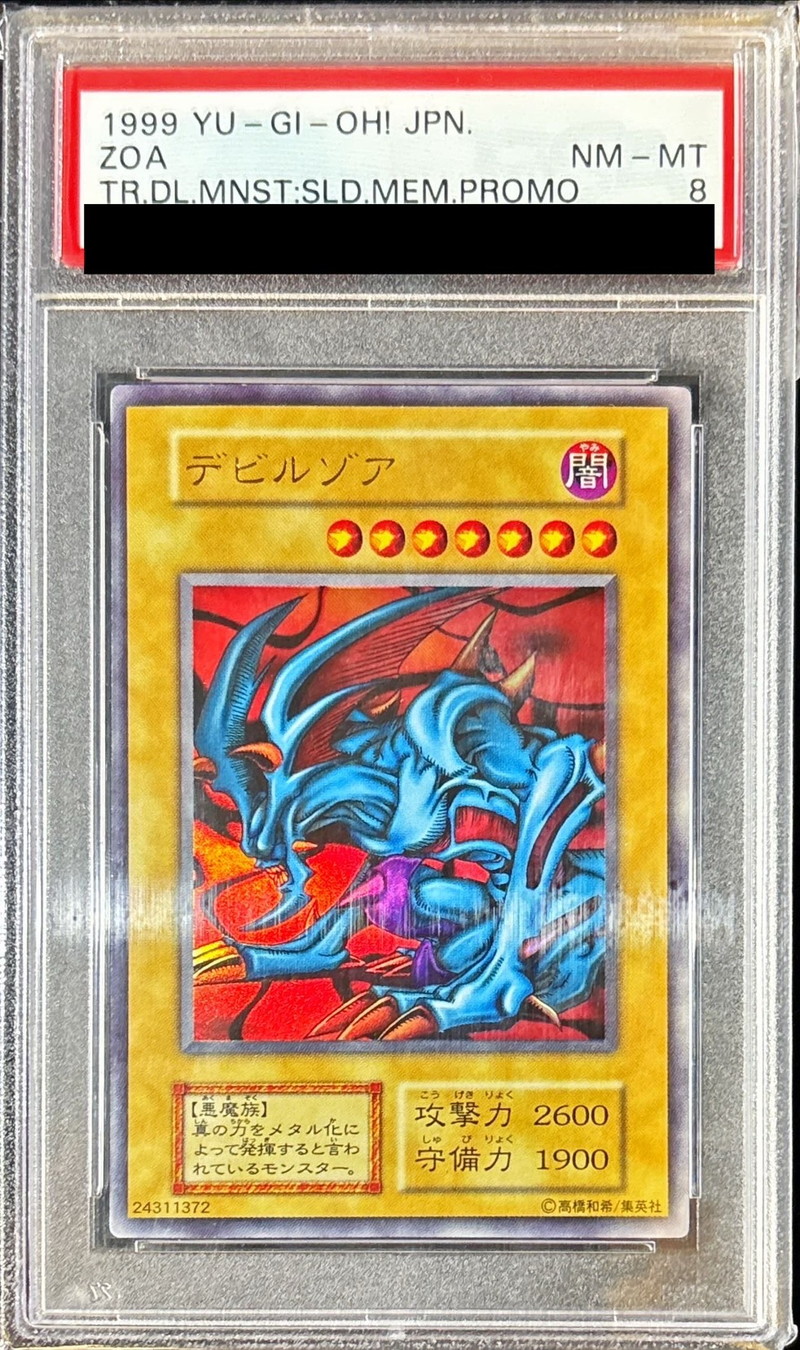 PSA8鑑定済〕デビルゾア(初期)【ウルトラ】{-}《モンスター》